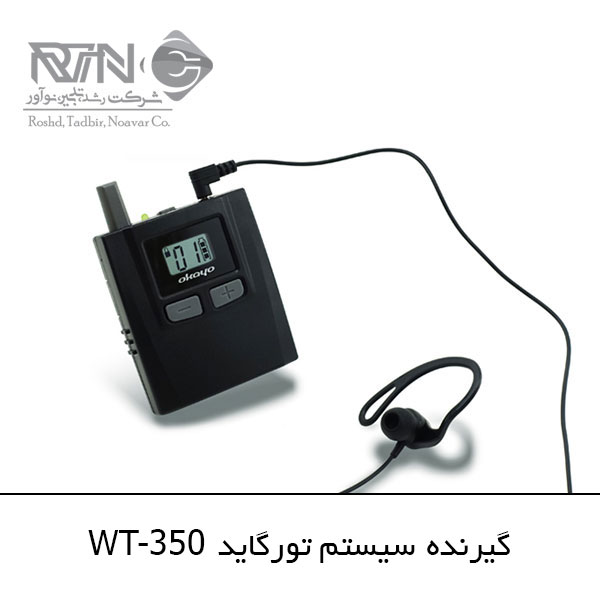 WT-350R سیستم تورگاید