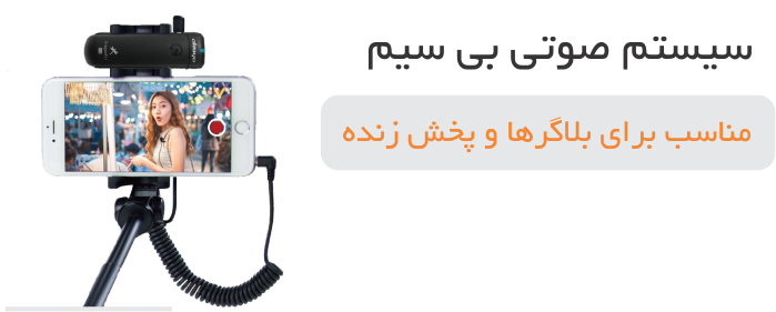 سیستم صوتی بی سیم