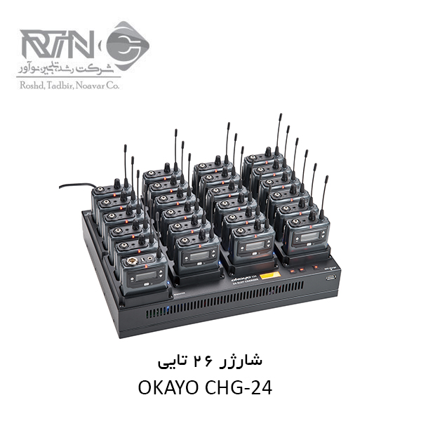 CHG-24 شارژر دستگاه ترجمه همزمان CHG-24