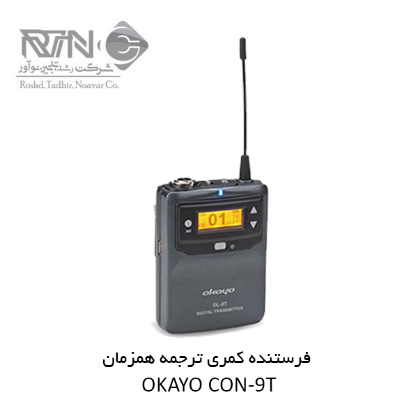 CON-9T دستگاه فرستنده ترجمه همزمان CON-9T