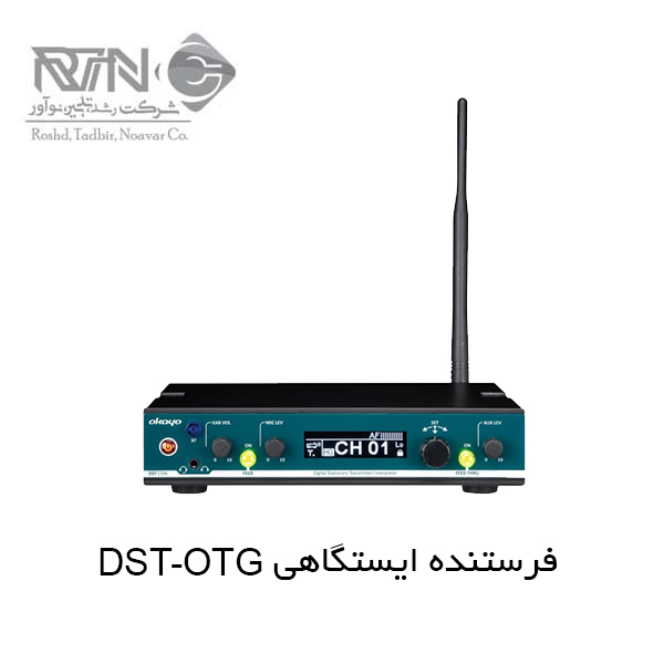 DST-OTG فرستنده ایستگاهی دستگاه تورگاید