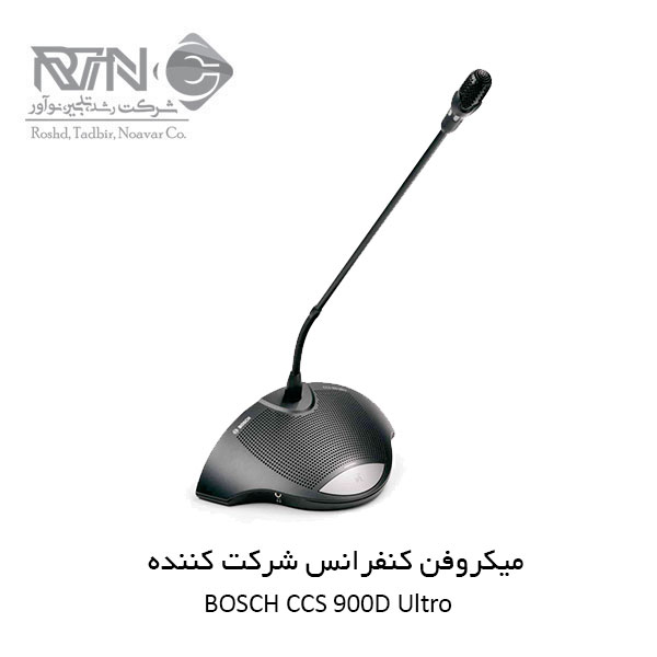 CCS-900D-Ultro میکروفن کنفرانس شرکت کننده BOSCH 900