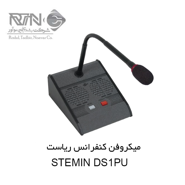 STEMIN DS1PU میکروفن کنفرانس
