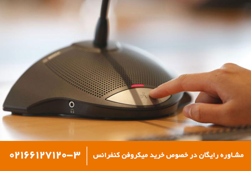 microphone-bosch-900 خرید میکروفن کنفرانس