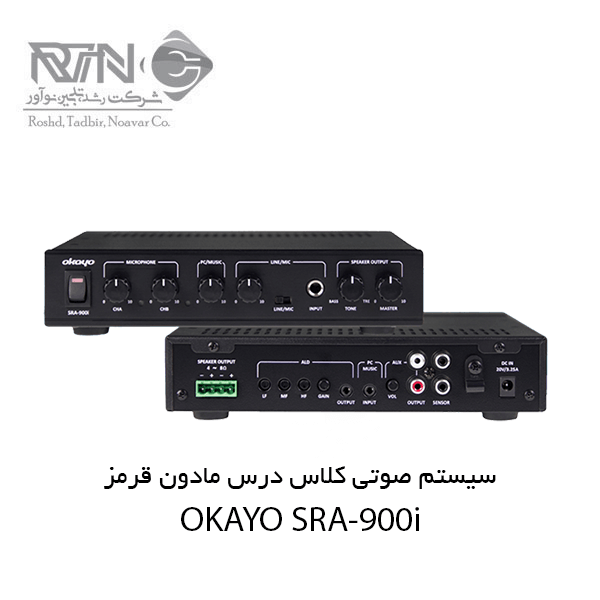 سیستم-صوتی-کلاس-درس-مادون-قرمز-SRA-900i-1