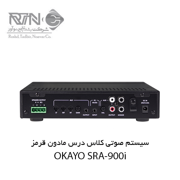 سیستم-صوتی-کلاس-درس-مادون-قرمز-SRA-900i-3